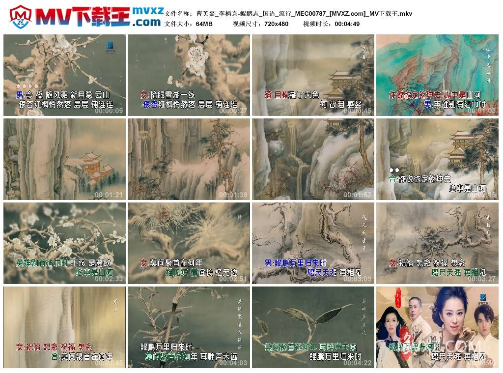 曹芙嘉_李柄熹-鲲鹏志_国语_流行_MEC00787